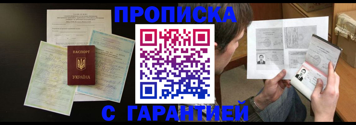 временная прописка в Кирове